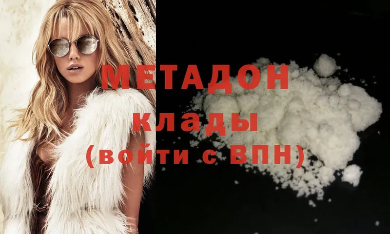 Метадон methadone  Галич 